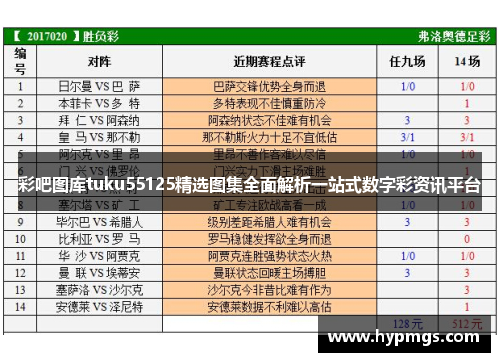 彩吧图库tuku55125精选图集全面解析一站式数字彩资讯平台