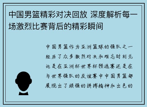中国男篮精彩对决回放 深度解析每一场激烈比赛背后的精彩瞬间