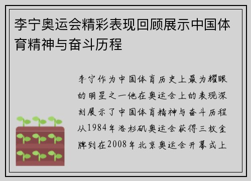 李宁奥运会精彩表现回顾展示中国体育精神与奋斗历程