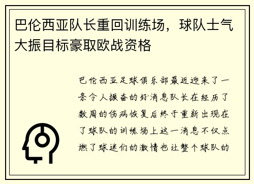 巴伦西亚队长重回训练场，球队士气大振目标豪取欧战资格
