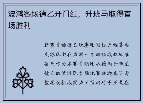 波鸿客场德乙开门红，升班马取得首场胜利