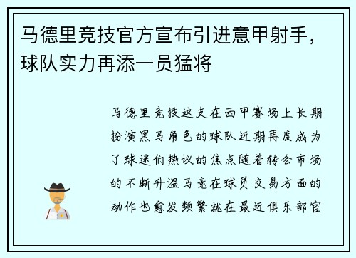 马德里竞技官方宣布引进意甲射手，球队实力再添一员猛将
